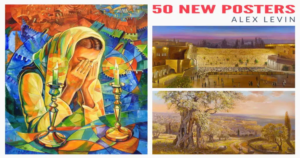 Jewish jerusalem posters
