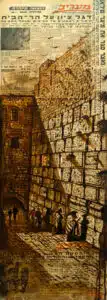 vintage Jerusalem painting