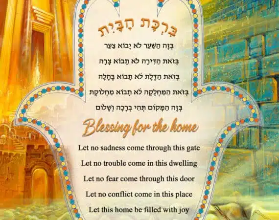 jewish home blessing