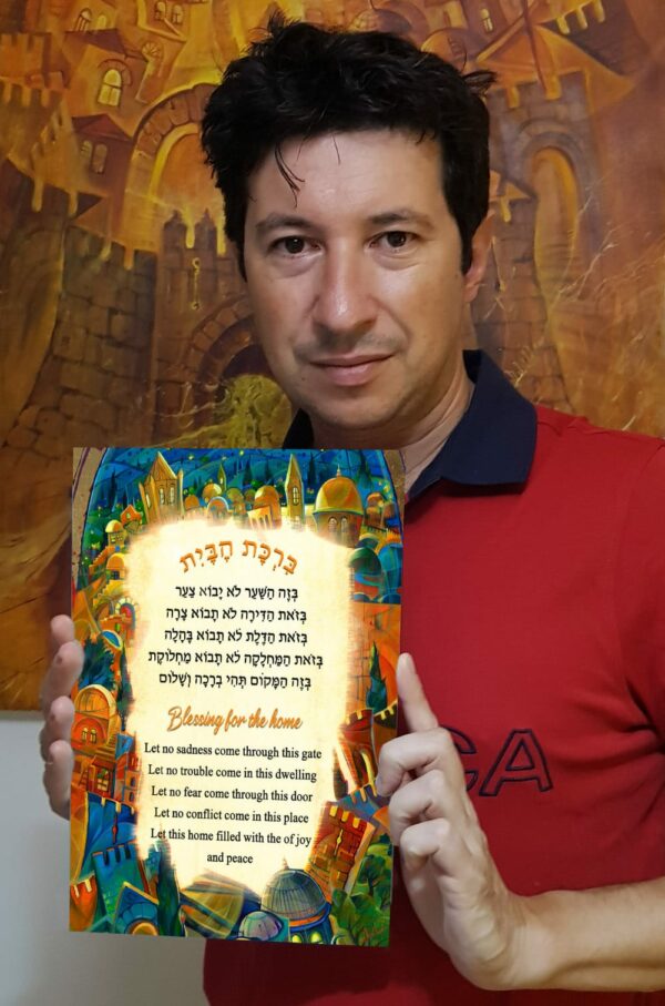 jewish home blessing