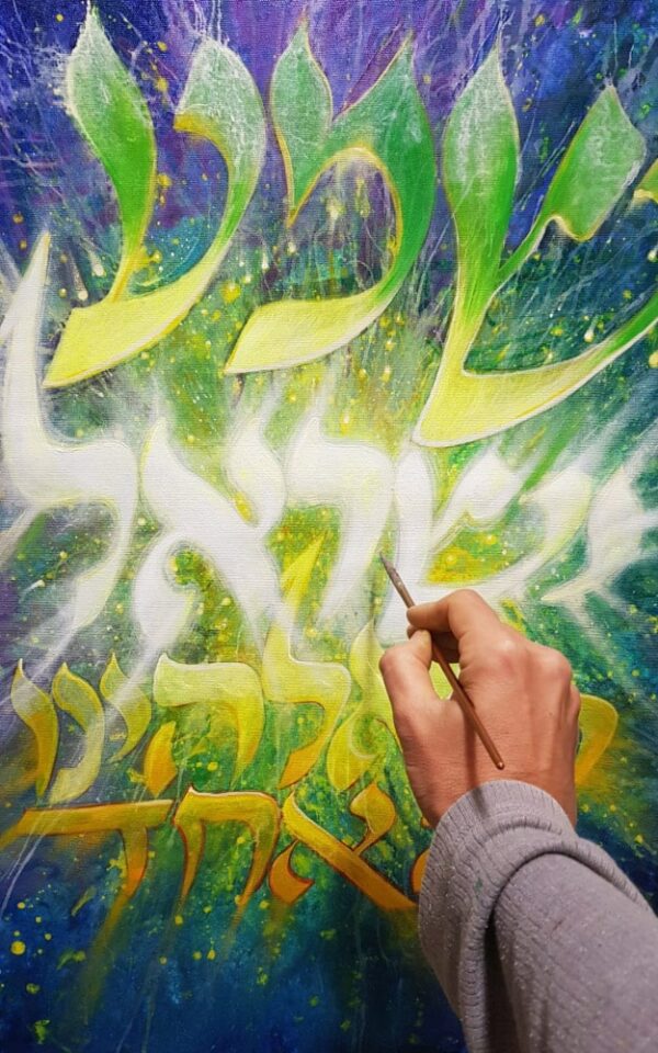 shema Yisrael painting