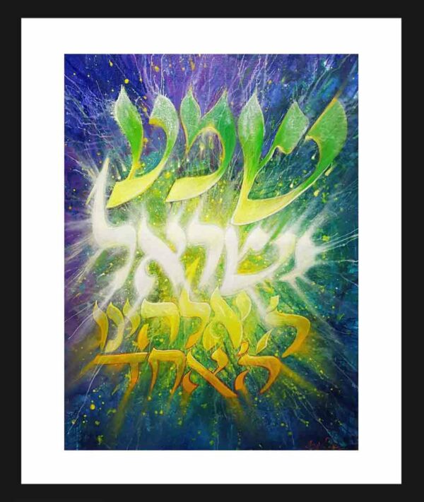 shema israel