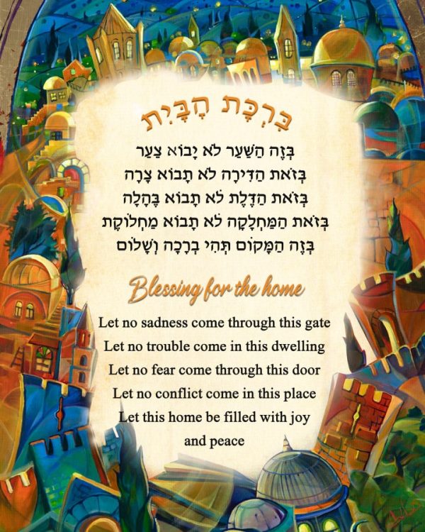 jewish home blessing