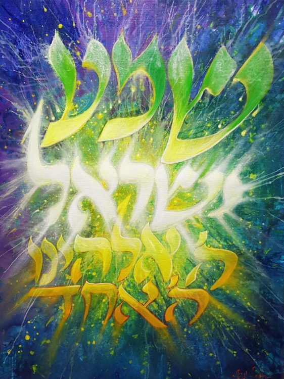 shema israel